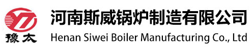 河南斯威锅炉制造有限公司官方网站